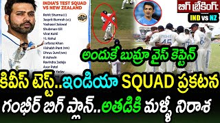 Team India Squad For New Zealand Test Series Announced By BCCIIND vs NZ Test Series Updates [upl. by Seften]