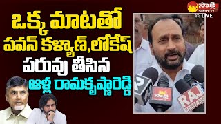 MLA Alla Ramakrishna Reddy Comments On Pawan Kalyan  TDP Janasena Alliance SakshiTVLIVE [upl. by Ymer]