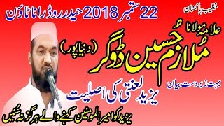 Alama Molana Mulazim Hussain Dogar 22 Sep 2018 New Latest Bayan [upl. by Etessil]