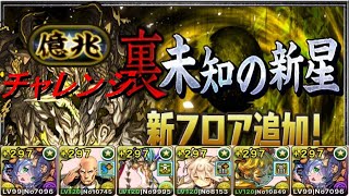 【パズドラ】裏億兆チャレンジをサフィーラptで攻略 【裏億兆チャレンジ】 [upl. by Galanti]