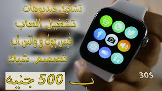 ساعة الاغنياء بس بسعر مناسب  Smart Watch F68 [upl. by Enileme]