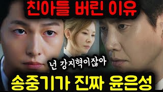 눈물의여왕 송중기가 진짜 윤은성이었다  가짜 윤은성이 버려진 이유 [upl. by Aicat]