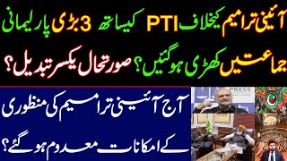 3 major parliamentary parties stood with PTI against constitutional amendments Situation changed [upl. by Pacifica]