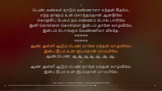 Inbam Pongum  Veerapandiya Kattabomman  G Ramanathan  synchronized Tamil lyrics song [upl. by Lamonica]