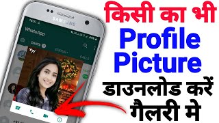 Whatsapp Profile Picture Kaise Download Kare  Whatsapp Profile Picture Save to Gallery [upl. by Koran442]