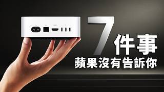 M4M4 Pro Mac mini：「揭示」蘋果沒有告訴你的7個細節，避開升級陷阱｜彼得森 [upl. by Genaro]