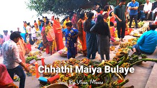 Prem Se Bolo Jai Chhathi Maiya “Chhathi Maiya Bulayequot Song byVishal MishraKawsal Kishoremahaparv [upl. by Yadahs115]