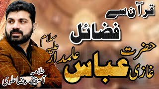 Fazail Hazrat Abbas Alamdar as  Allama Asif Raza Alvi  Quran se [upl. by Slorac]