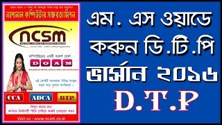 How to do DTP work in MS word 2016 BanglaMS Word 2016 tutorial In Bengali [upl. by Helge]