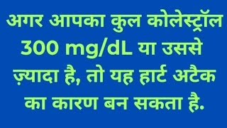 Total cholesterol amp tryglesroid test range aur problem  gk bloodtest medicaltest hijamatherapy [upl. by Franciscka780]