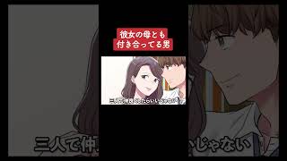 【アニメ】彼女の母とも付き合ってる男 パート1 [upl. by Granniah734]