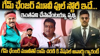 This Is The Game Changer Movie Full Story  Prudhvi Raj  Ram Charan  Telugu Cinema Brother [upl. by Derreg]