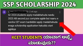 ssp scholarship update ssp scholarship 2024 update KCET STUDENTS ssp scholarship [upl. by Wilfreda]