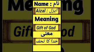 aizal name meaning in urdu and English OnlineInfotech [upl. by Allecnirp267]