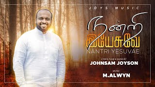 நன்றி இயேசுவே  OFFICIAL MUSIC   NANTRI YESUVAE  JOHNSAM JOYSON  NEW TAMIL CHRISTIAN SONG [upl. by Blaire]