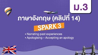 Narrating past experiences and Apologising – Accepting an apology  ภาษาอังกฤษ ม3  Unit 3c 3d [upl. by Adnawt]