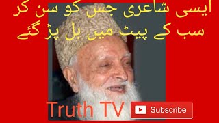 Prof Inayat Ali Khan ایسی شاعری کے جس کو سن کر دل باغ باغ ہو جائے [upl. by Aksoyn]