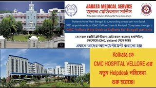 CMC Hospital Vellore new Helpdesk at Kolkata for the patients of West Bengal and adjacent areas [upl. by Kcinom282]