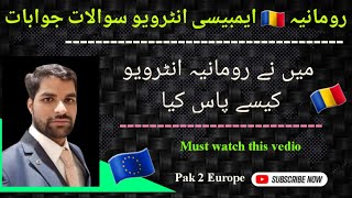 Romania 🇷🇴 embassy interview  Question Answer  میں نے انٹرویو کیسے پاس کیا  Complete detail [upl. by Tomasz]