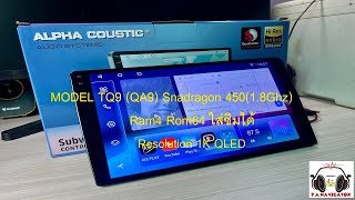 ♨️Miniรีวิว2024EP15♨️Alpha Coustic รุ่น TQ9QA9 Snapdragon45018Ghz Ram4 Rom64 8Core 1K ใส่ซิม [upl. by Maller]