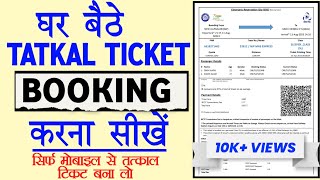 tatkal ticket kaise book kare  how to book tatkal in irctc fast in mobile  in Hindi✅ [upl. by Petronille]