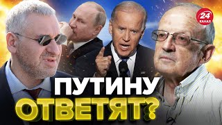 🔥ФЕЙГИН amp ПИОНТКОВСКИЙ  Путин ДОВЕЛ Байдена  Абсолютный проигрыш БУНКЕРНОГО [upl. by Kinnard]