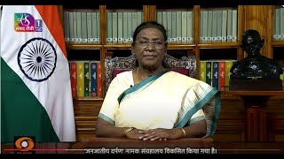 President Droupadi Murmu’s message on the eve of Janjatiya Gaurav Divas  14 November 2024 [upl. by Douty]