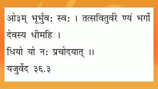 Vedic Sandhyaवैदिक संद्या વૈદિક સંધ્યા [upl. by Alcinia196]