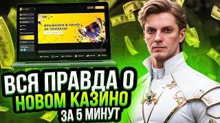 ТОП КАЗИНО НА ДЕНЬГИ НОВОЕ ОНЛАЙН КАЗИНО ЛУЧШИЕ БЕСПЛАТНЫЕ ИГРЫ лучшиеслоты обзор casino [upl. by Dionysus586]