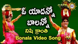 O Yadanno Balanno Nishi Kranthi Video Song  Bonala Devotional  Disco Recording Company [upl. by Tamas]