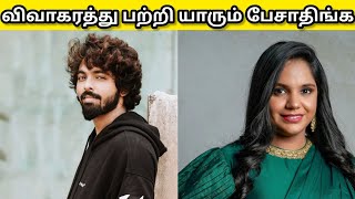 விவாகரத்து பற்றி சைந்தவி கொடுத்த விளக்கம் 😳  gvprakash  saindhavi  divorce [upl. by Hazmah411]