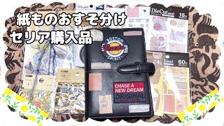 （60代）古い手帳を可愛いくしたい／セリア購入品／コラージュ素材おすそ分け（メルカリ） [upl. by Casavant217]