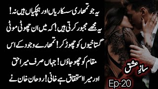 Saaz e Ishq novel🔥🔥byAmniha malik Episode 20 [upl. by Alison955]