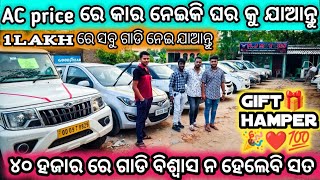 Under 1 lakh rupees all car collection  second hand car in bhubaneswar Odisha Car  NJ Motors [upl. by Ydnor]