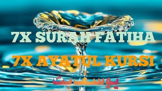 7 Surah Fatiha  7x Ayat Kursi [upl. by Iatnwahs]