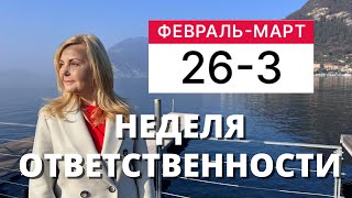 ГОРОСКОП НА НЕДЕЛЮ С 26 ФЕВРАЛЯ ПО 3 МАРТА 2024 ГОДА ОТ VENUSLIFE [upl. by Aniaz135]