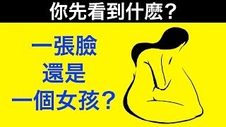 第一眼看到的東西能夠揭露你意想不到的真相 [upl. by Onitnatsnoc]