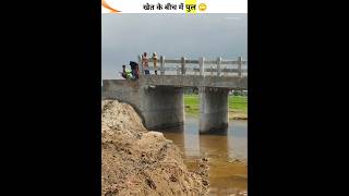 Bridge in the middle of the field in Bihar🙄 facts [upl. by Giwdul]