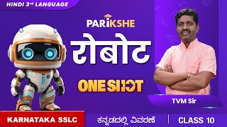 Robot  ONE SHOT  Hindi 3rd Language  Karnataka SSLC  in ಕನ್ನಡ [upl. by Imehon546]