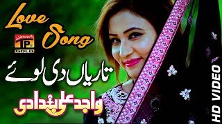 Tariyan Di Loye  Wajid Ali Baghdadi  Latest Song 2018  Latest Punjabi And Saraiki [upl. by Esnofla]