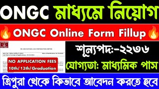 ত্রিপুরায় ONGC মাধ্যমে নিয়োগ  Ongc apprentice 2024 apply online  Today tripura job news  ongc [upl. by Sancha]