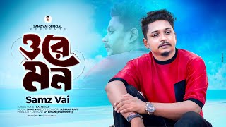 ORE MON  ওরে মন  SAMZ VAI  BENGALI SONG 2024 [upl. by Arakal748]