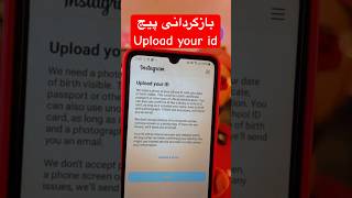 بازیابی پیج اینستاگرام Upload your ID✅بازگردانیپیج [upl. by Tobey531]