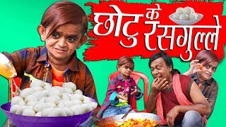 CHOTU DADA RASGULLE WALA  छोटू के रसगुल्ले  Khandesh Hindi Comedy  Chotu Comedy Video [upl. by Ralyt]