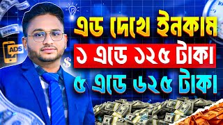 প্রতি কাজে ১২৫ টাকা ইনকাম। How to Make Online Income in 2024 – Your Complete Guide [upl. by Naira]