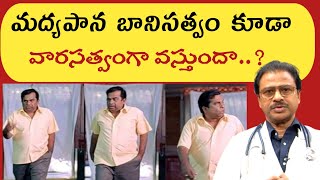 ఇంత చిన్న లాజిక్ ఎలా మిస్ అయ్యాను  Alcohol Addiction  DRAyodhya RK Neuro Psychiatrist  Ujwal TV [upl. by Yevreh]