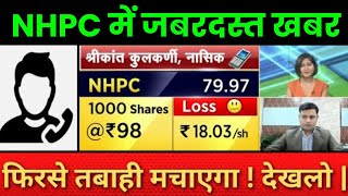 NHPC में जबरदस्त खबर  NHPC SHARE ANALYSIS  NHPC SHARE TARGET  STOCK JOCKEY [upl. by Drahcir]