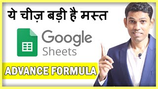 5 Most useful and Advance Google Sheet Formula in Hindi [upl. by Yelena]