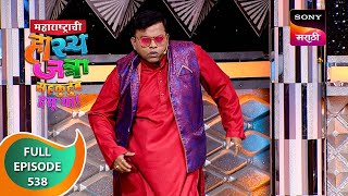 Maharashtrachi HasyaJatra  महाराष्ट्राची हास्यजत्रा  Ep 538  Full Episode  11 Nov 2023 [upl. by Jaeger]