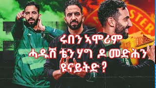 Extra Sport ዘይቋረፅ ሙግት ባላንዶር፡ኣልሞሪም ንዩናይትድ ትክክለኛ ሰብ [upl. by Killarney678]